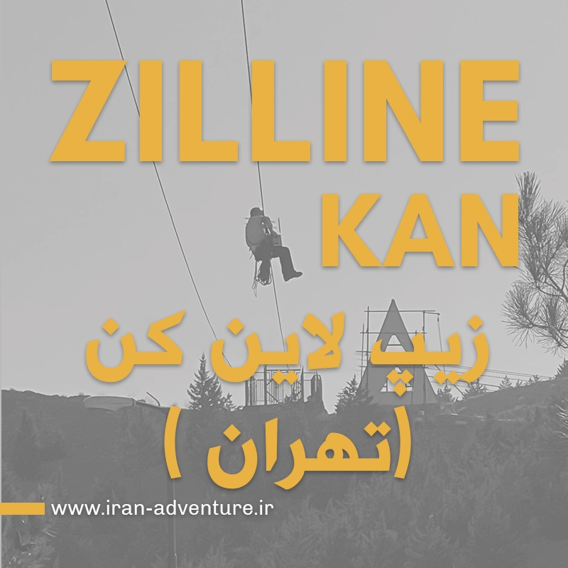 ایران ادونچر چیست و چه کار میکند ؟ زیپ لاین لتمان کن